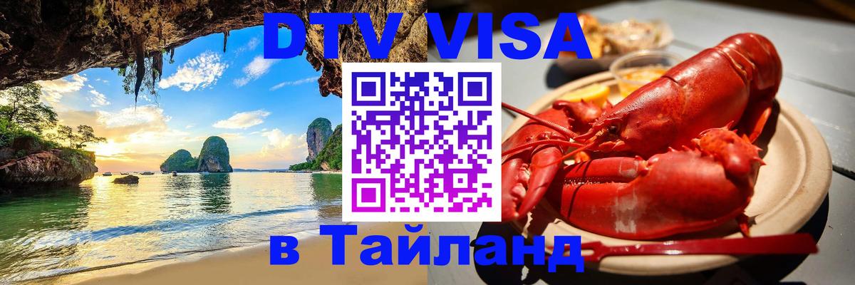 DTV Visa Thailand — прайс и условия, виза без дополнительных документов - Копейск  21.11.2025 